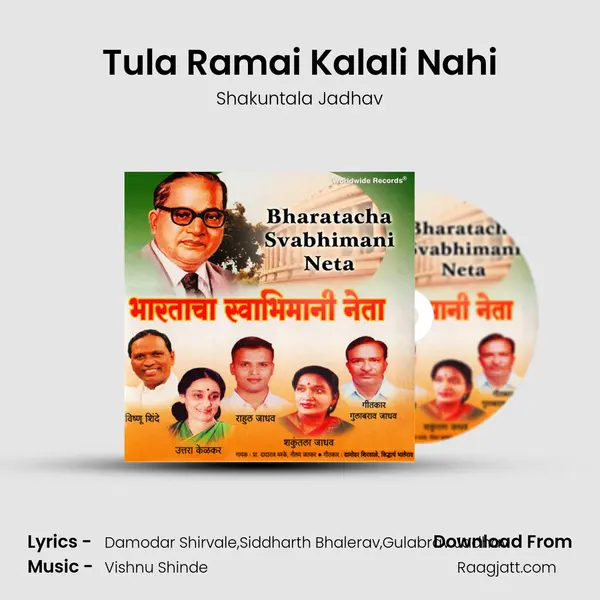 Tula Ramai Kalali Nahi - Shakuntala Jadhav album cover 