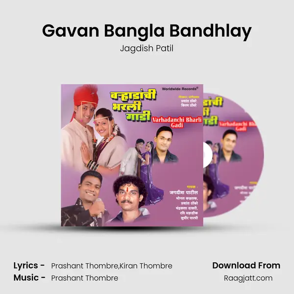 Gavan Bangla Bandhlay mp3 song