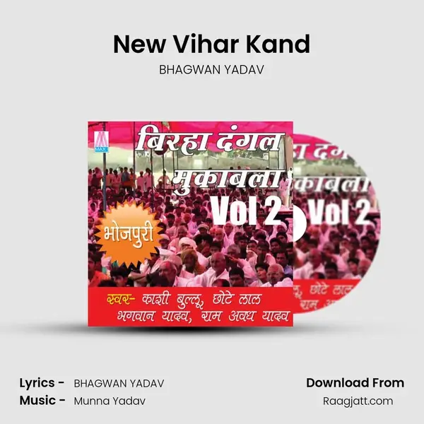 New Vihar Kand mp3 song