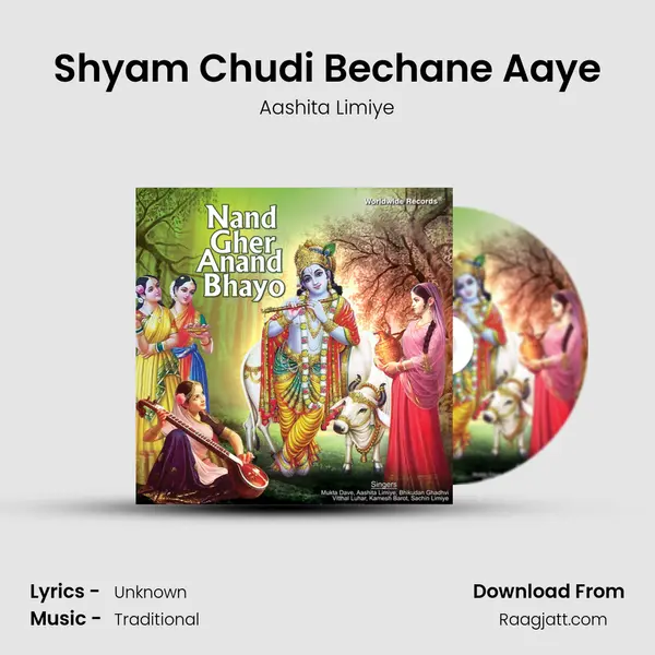 Shyam Chudi Bechane Aaye mp3 song