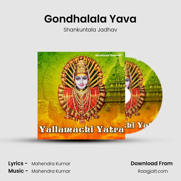 Gondhalala Yava - Shankuntala Jadhav album cover 