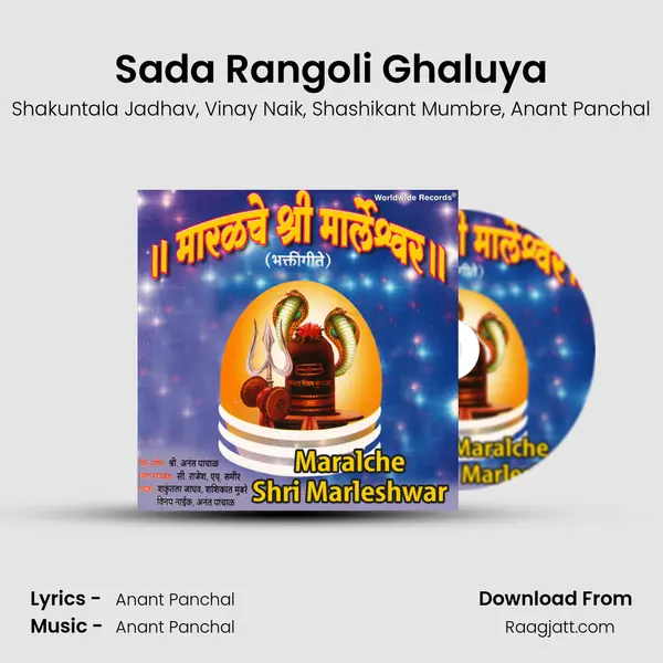 Sada Rangoli Ghaluya - Shakuntala Jadhav album cover 