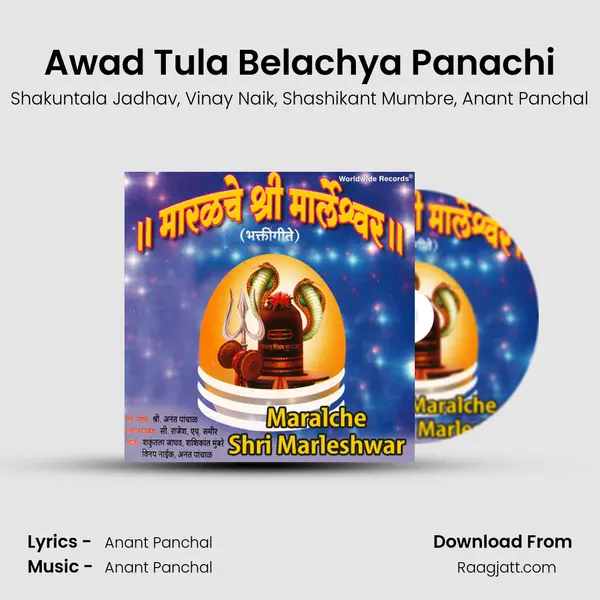 Awad Tula Belachya Panachi - Shakuntala Jadhav album cover 