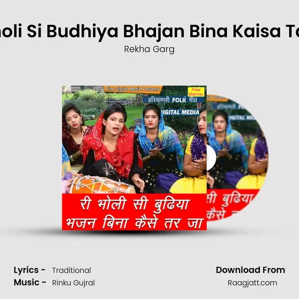 Ri Bholi Si Budhiya Bhajan Bina Kaisa Tar Ja mp3 song