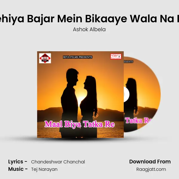 Nehiya Bajar Mein Bikaaye Wala Na Ha mp3 song