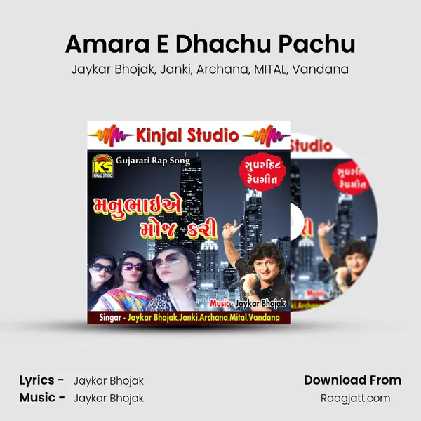 Amara E Dhachu Pachu - Jaykar Bhojak album cover 