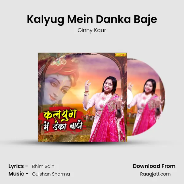 Kalyug Mein Danka Baje mp3 song