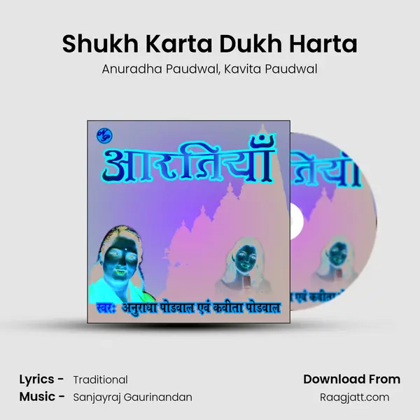 Shukh Karta Dukh Harta mp3 song