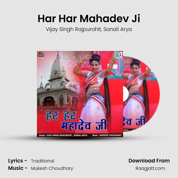 Har Har Mahadev Ji mp3 song