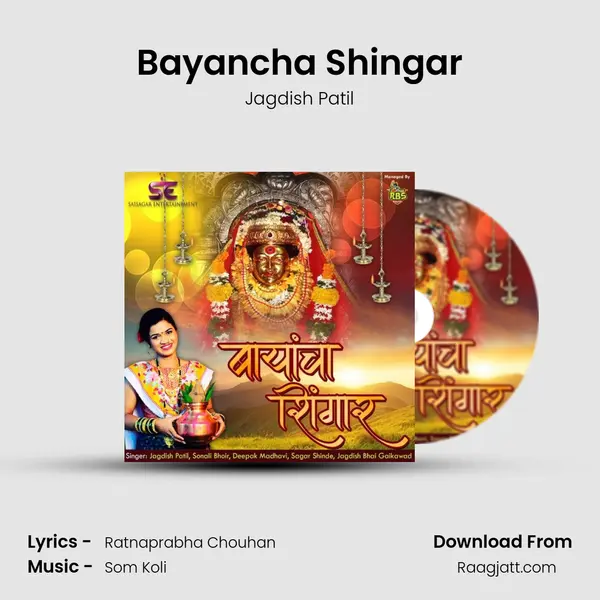 Bayancha Shingar - Jagdish Patil album cover 