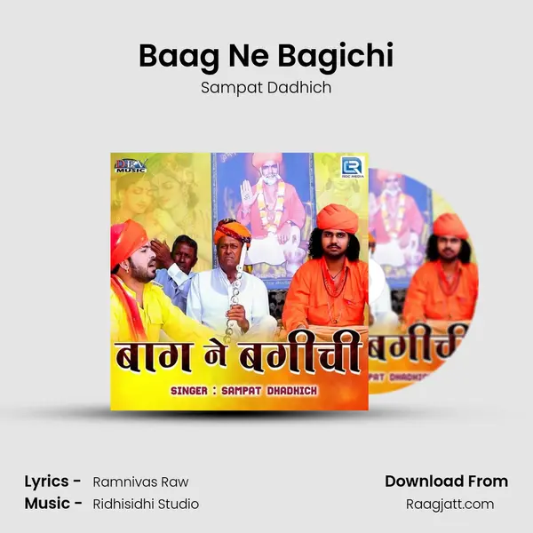 Baag Ne Bagichi mp3 song