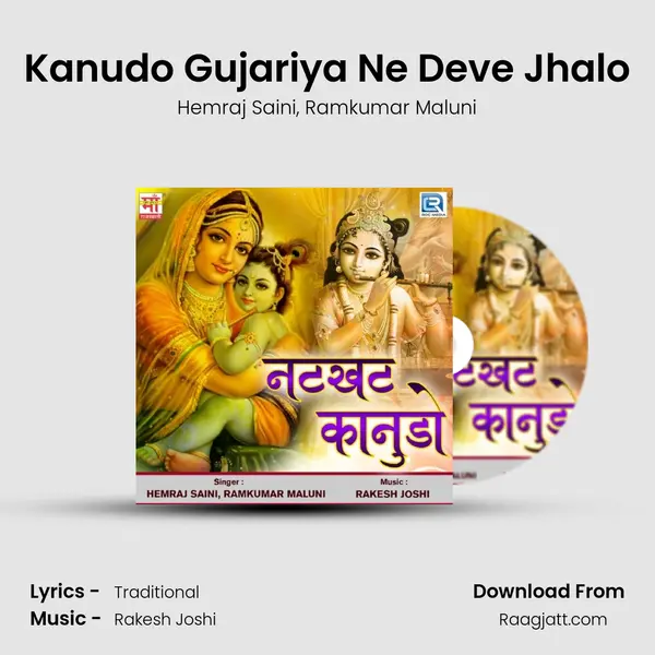 Kanudo Gujariya Ne Deve Jhalo mp3 song