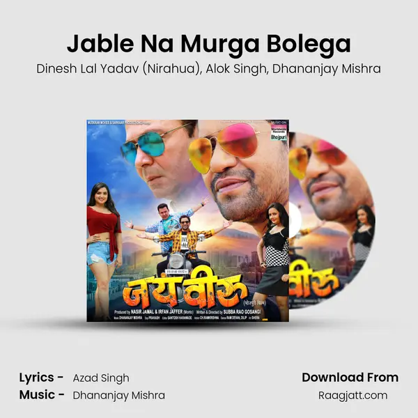 Jable Na Murga Bolega - Dinesh Lal Yadav (Nirahua) album cover 