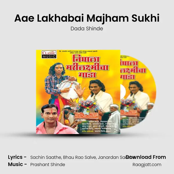 Aae Lakhabai Majham Sukhi mp3 song