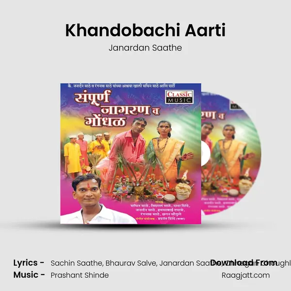 Khandobachi Aarti - Janardan Saathe album cover 