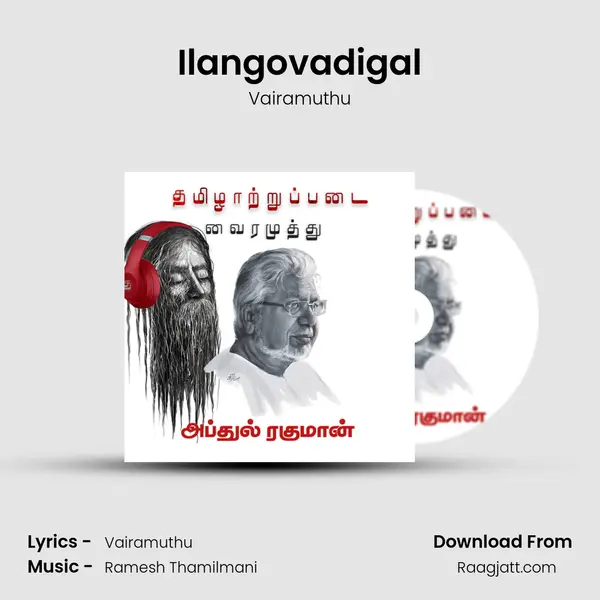 Ilangovadigal mp3 song