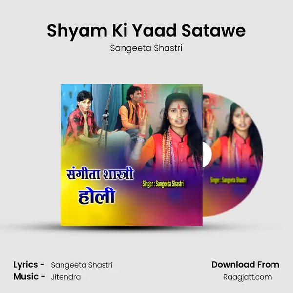 Shyam Ki Yaad Satawe mp3 song