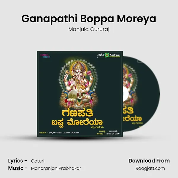 Ganapathi Boppa Moreya - Manjula Gururaj album cover 