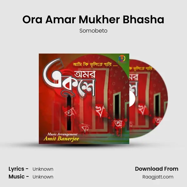 Ora Amar Mukher Bhasha mp3 song