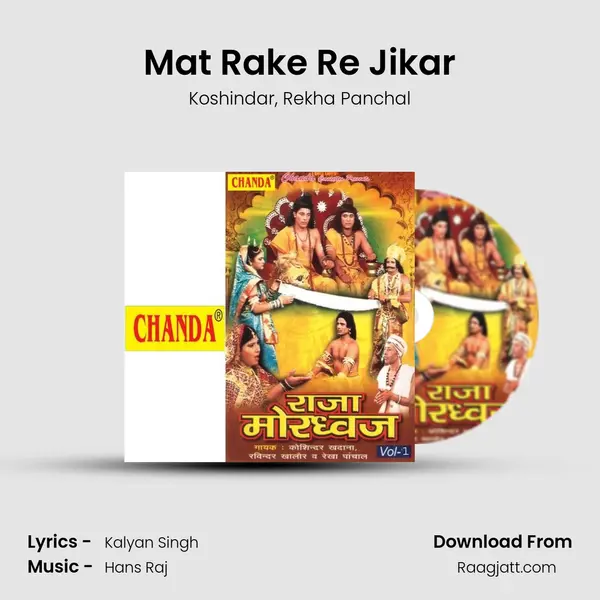 Mat Rake Re Jikar mp3 song