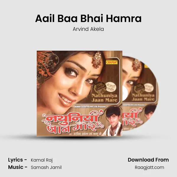 Aail Baa Bhai Hamra mp3 song