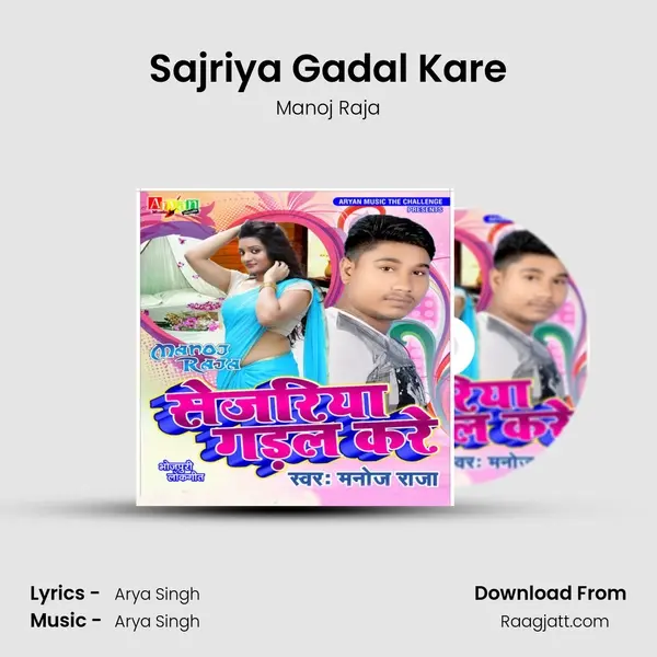 Sajriya Gadal Kare - Manoj Raja album cover 