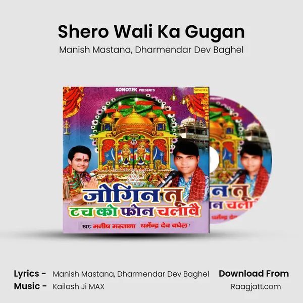 Shero Wali Ka Gugan mp3 song