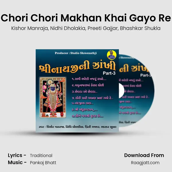 Chori Chori Makhan Khai Gayo Re mp3 song