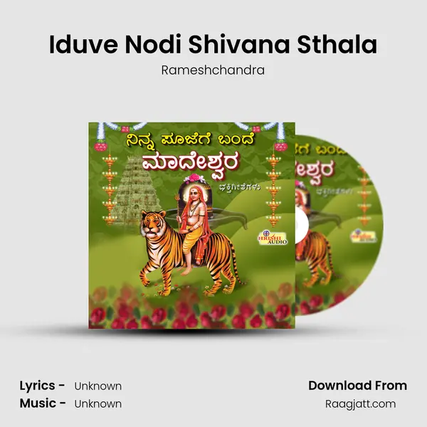 Iduve Nodi Shivana Sthala mp3 song