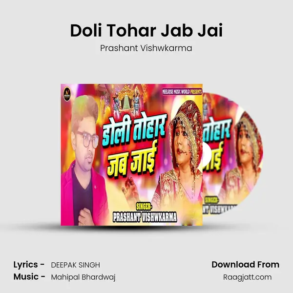 Doli Tohar Jab Jai mp3 song