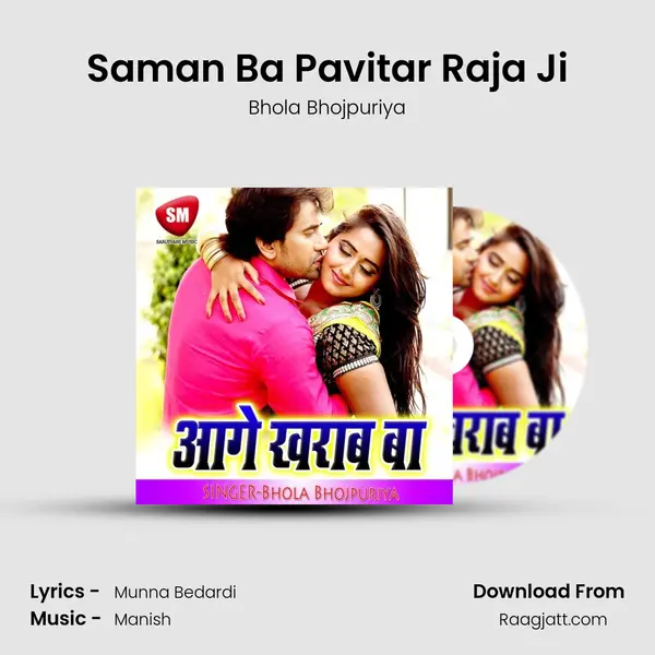 Saman Ba Pavitar Raja Ji mp3 song