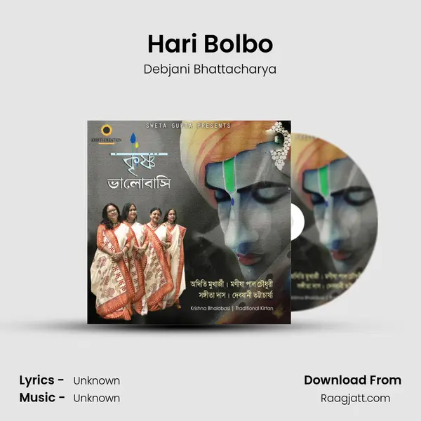 Hari Bolbo mp3 song