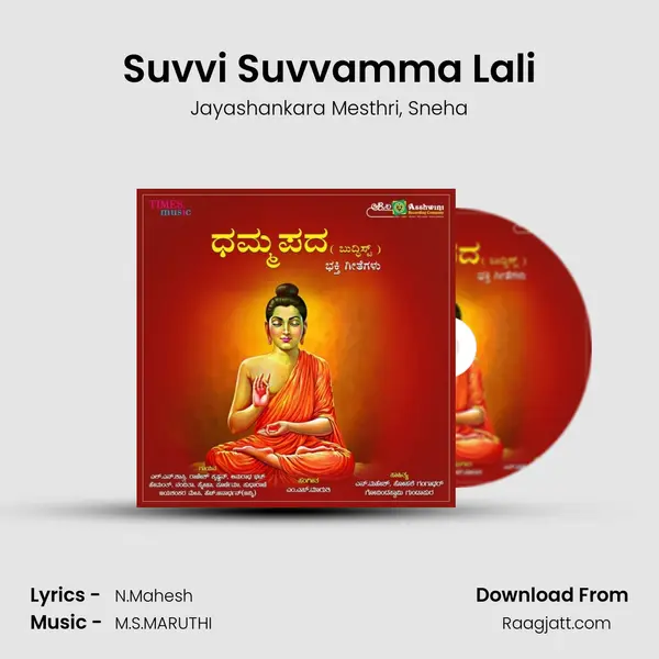 Suvvi Suvvamma Lali - Jayashankara Mesthri album cover 