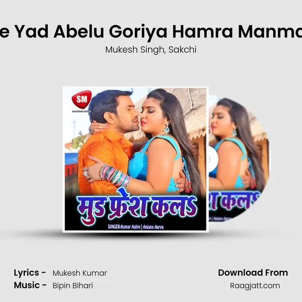 Kahe Yad Abelu Goriya Hamra Manma Me mp3 song