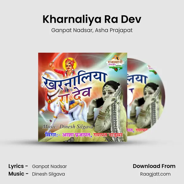 Kharnaliya Ra Dev - Ganpat Nadsar album cover 