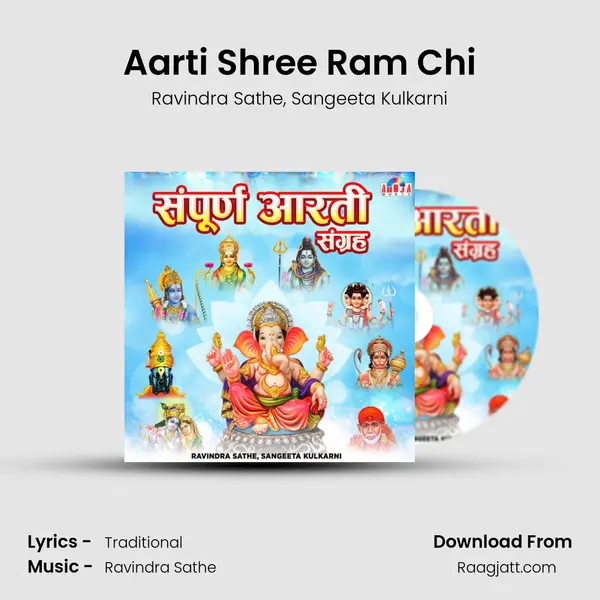 Aarti Shree Ram Chi mp3 song