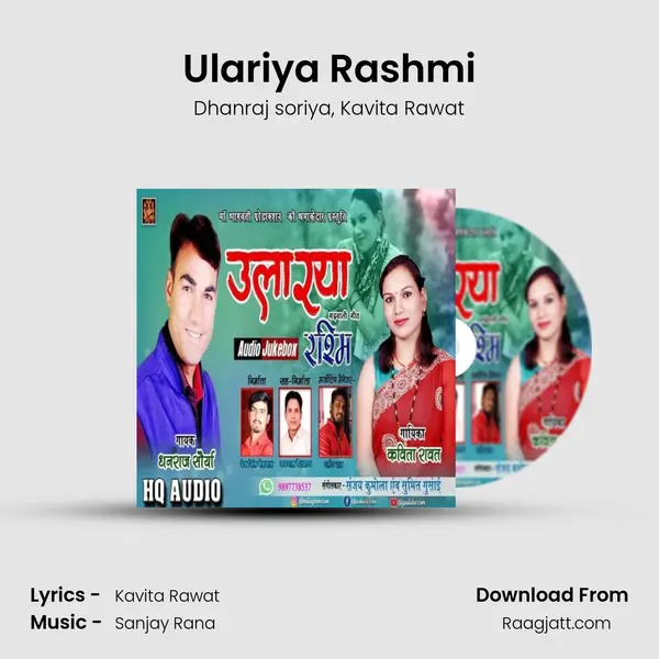 Ulariya Rashmi - Dhanraj soriya album cover 