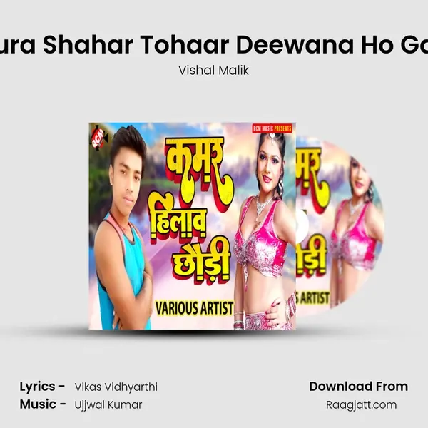 Pura Shahar Tohaar Deewana Ho Gail mp3 song