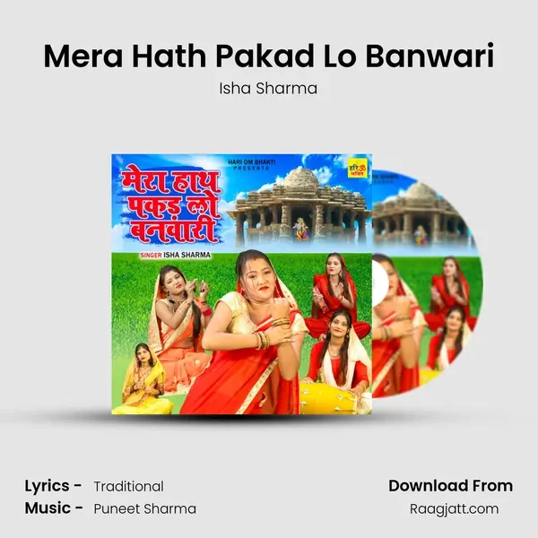 Mera Hath Pakad Lo Banwari mp3 song