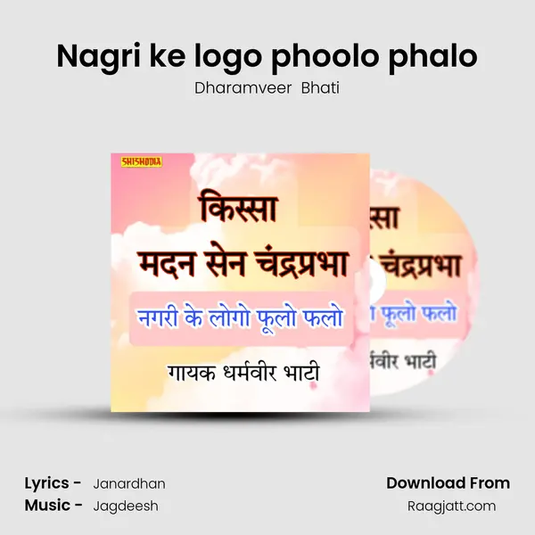 Nagri ke logo phoolo phalo - Dharamveer  Bhati mp3 song