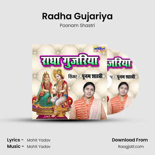 Radha Gujariya mp3 song