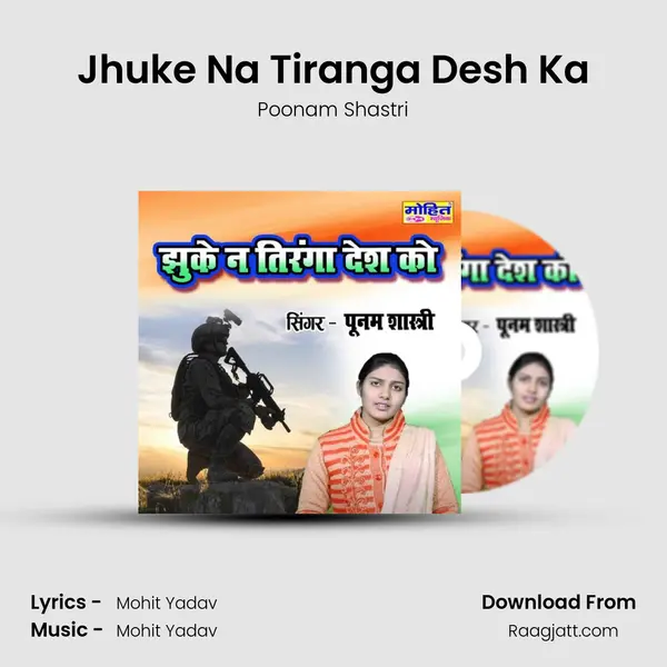 Jhuke Na Tiranga Desh Ka mp3 song