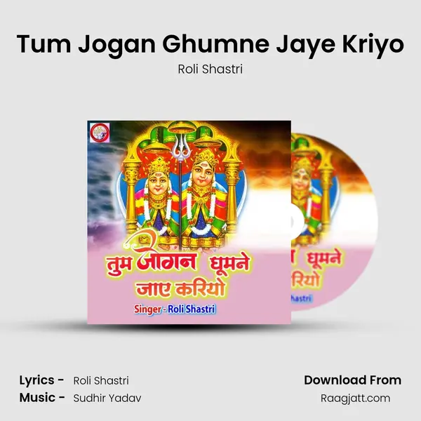 Tum Jogan Ghumne Jaye Kriyo mp3 song