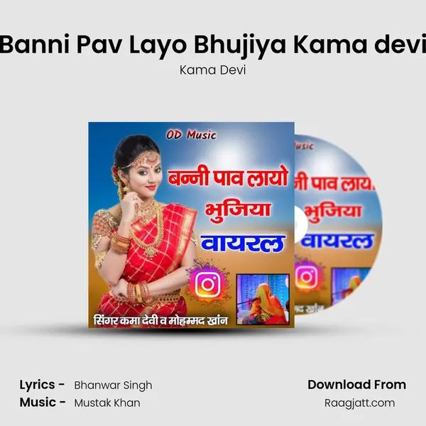 Banni Pav Layo Bhujiya Kama devi - Kama Devi album cover 