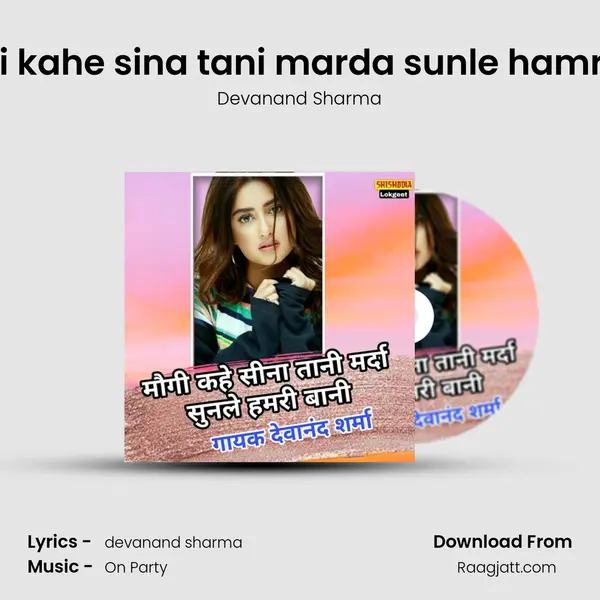 Maugi kahe sina tani marda sunle hamri bani mp3 song