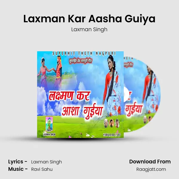 Laxman Kar Aasha Guiya mp3 song