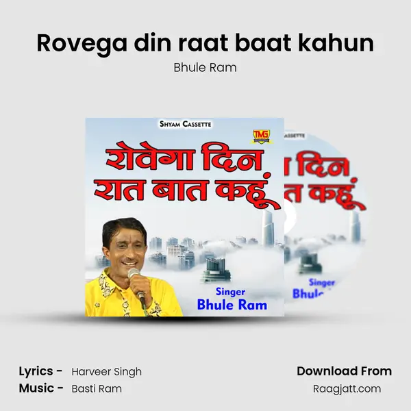 Rovega din raat baat kahun mp3 song