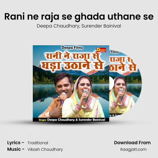 Rani ne raja se ghada uthane se mp3 song