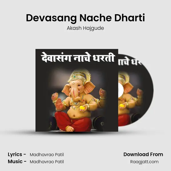 Devasang Nache Dharti mp3 song