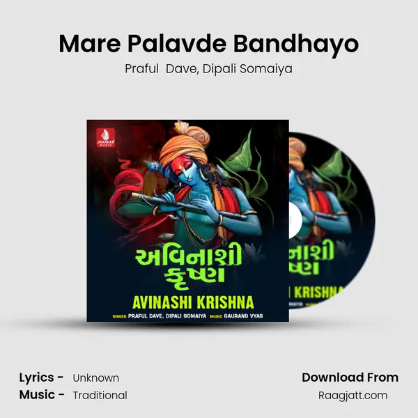 Mare Palavde Bandhayo - Praful  Dave mp3 song